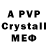 Альфа ПВП Crystall gaser